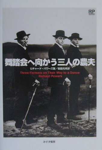リチャード・パワーズ　9冊セット Amazon.co.jp: 惑う星 : リチャード・パワーズ, 木原 善彦: 本